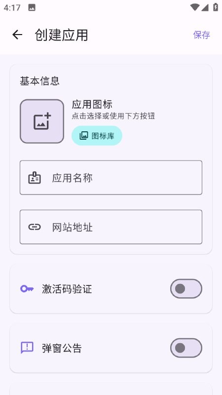 WebToApp | 无需编程，一键将任意网站或媒体转换为独立 Android 应用！一款功能强大的 Android 原生应用，让你无需任何编程知识，即可将网站、图片、视频转换为独立的 App