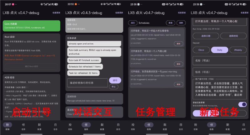 LXB-Framework实验性安卓端自动化框架，专注于高频、线性的日常任务自动执行