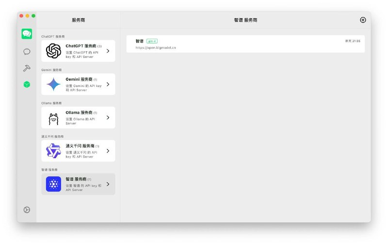 ChatBot支持ChatGPT, gemini, ollama，同义千文，moonshot等多种模式高级AI应用，支持文字输入、语音输入、语音对话等功能