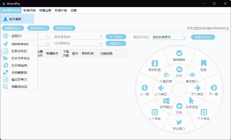 MousePlus一款卓越的鼠标手势增强工具，能够通过简单的一键触发，实现复杂多样的操作
