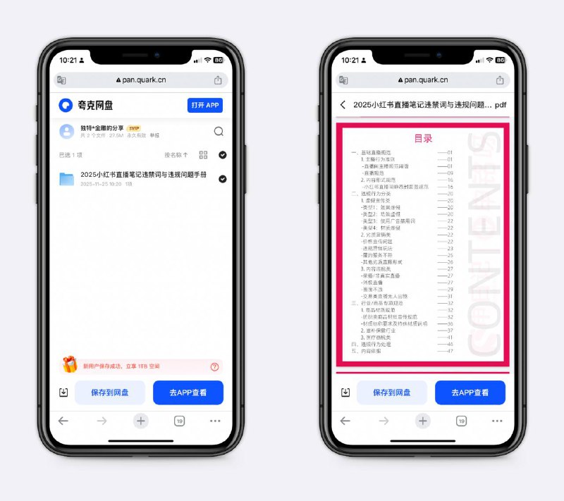 小红书直播笔记手册包括常见违禁词与违规问题，大佬整理，直播、发笔记必看～