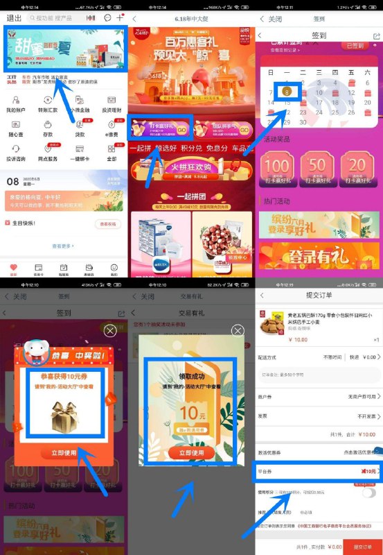 #实物 工行卡抽免费实物包邮1、打开工商银行APP->我的->活动大厅->进来后点->缤纷六月礼和打卡赢好礼2、两个活动进去抽->抽中5~10元券后点立即使用->选好对应券的商品0元下单！ 限工行卡参加