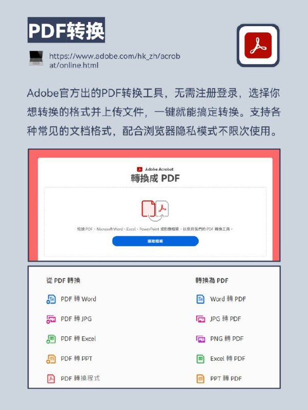 Adobe Acrobat 在線上出色地完成工作.免費試用 20 多款 PDF 和電子簽名工具使用由 PDF 格式的發明者 Adobe 提供的 Acrobat 線上工具，隨時隨地更聰明地工作