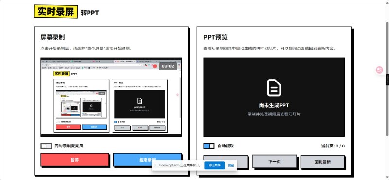 Video2PPT 一款开源智能工具，支持将本地视频、在线课程及录屏内容自动提取关键信息，生成专业PPT幻灯片