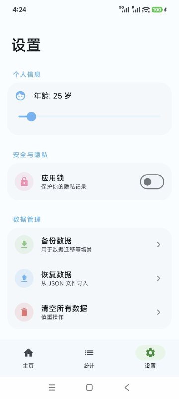 撸了么帮助机长起飞的健康记录安卓APP