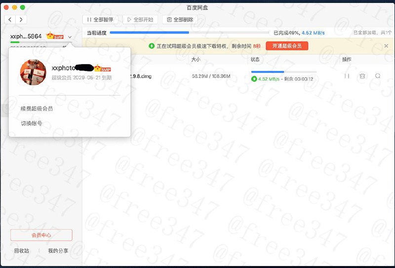 #Mac软件 百度网盘8秒无限试用版无限8秒试用版本使用方法：登陆自己的帐户，开始下载后点击“免费试用”安装方法：解压后直接拖入finder的“应用程序”里面即可