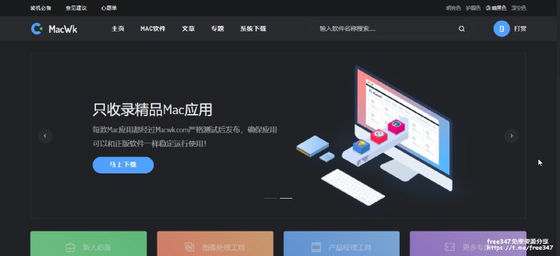 #mac软件 Macwk mac精品软件下载每款Mac应用都经过Macwk.com严格测试后发布，确保应用可以和正版软件一样稳定运行使用！网站无广告，软件无后门，欢迎监督