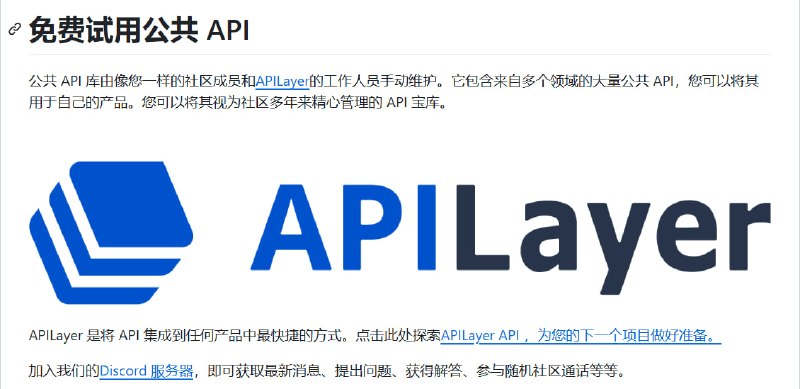 🛠 Public APIs (GitHub)「 全球最大的免费 API 集合 · 开发者必备宝库 」✨ 项目简介一个由社区驱动的开源项目，收录了数千个用于软件和 Web 开发的免费 API