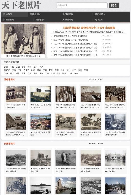 天下老照片网专业的国内外老照片、老视频交流分享网站