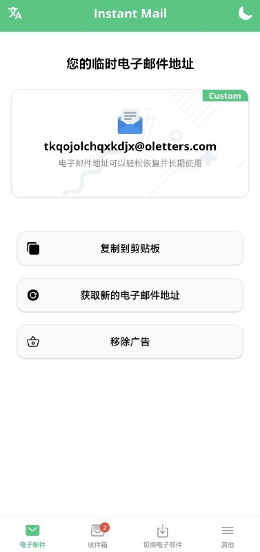 Temp Mail 临时电子邮箱不再向其他人透露您的真实电子邮件