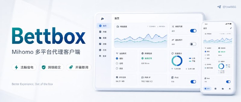 Bettbox | 基于FlClash早期版本进行重构的秉承“Better Experience更优体验”的原则，Bettbox在继承原版优秀界面的基础上，深度优化了诸多细节与实用功能/逻辑