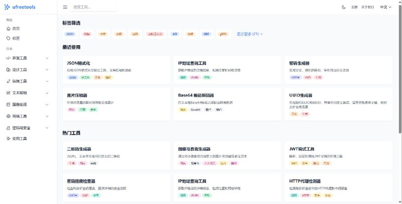 UFreeTools一个综合工具平台，提供高质量、易用的在线工具，解决日常开发和设计过程中的各种需求