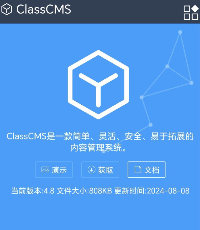 ClassCMS一款简单、灵活、安全、易于拓展的内容管理系统，可以非常方便的通过它来快速打造属于您自己的管理系统