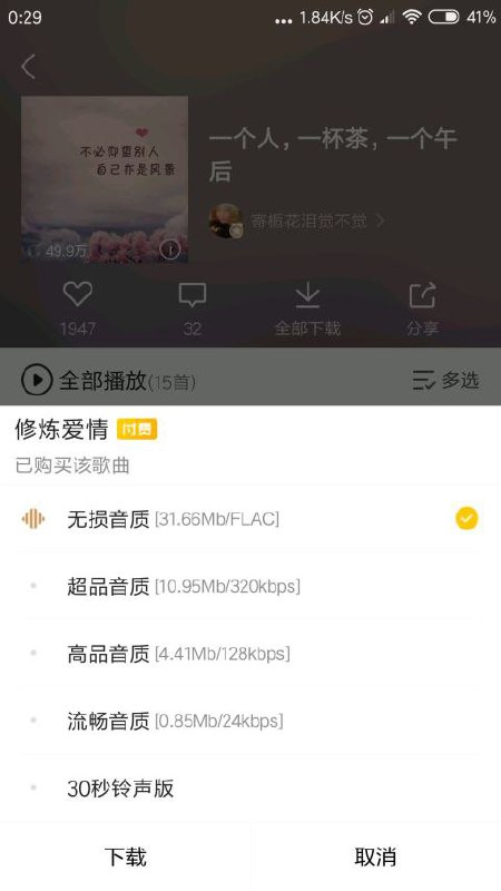 #安卓软件 酷我音乐V9.2.5 破解版下载 可下载收费及无损音质音乐打开软件就可以享受豪华VIP的特权 使用皮肤下载收费的音乐和无损音质音乐 歌曲的极速下载等喜欢使用酷我音乐的朋友们可以试一下这款软件下载链接 