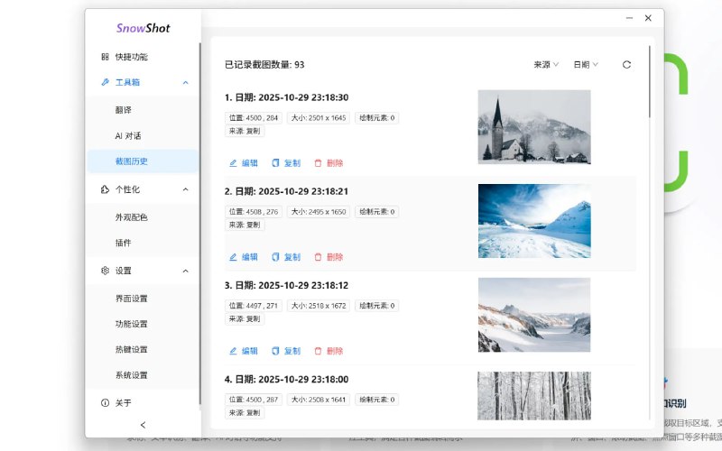Snow Shot超好用的截图工具，插件系统：安装包体积小巧，下载快速，通过插件获取视频录制、文本识别、翻译、AI 对话等功能支持