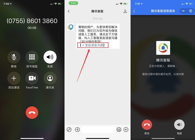 #教程分享 最新联系腾讯人工客服方法 语音客服对话解决疑难杂症近几年腾讯客服就非常难联系上了，QQ上面找的全部都是机器人回复打电话过去也是各种方式机器人解决你的问题，遇到封号冻结封空间等等问题无从解决怎么办？今天教大家一个方法，打开自己的手机拨打电话：0755 8601 3860按提示操作绑定，然后微信会给你发一条消息  发起语音沟通，等待接通提示繁忙继续等！直到联系上为止