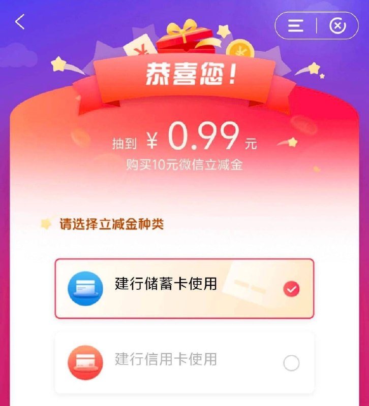 #活动分享建行微信立减金建行APP搜【惠省钱】，优惠买立减金，可用于充值缴费等