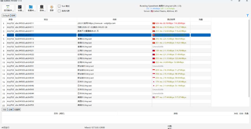🚀 🔁 Throne 1.1.5📦 网络工具 ｜ 代理客户端 ｜ Nekoray继任者