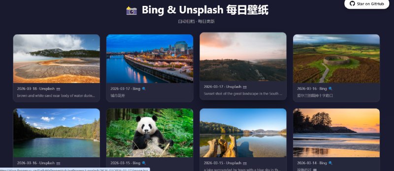 🖼 DailyWallpaperHub：每日必看 Bing & Unsplash 壁纸自动归档 · 每日更新 · 探索大自然之美📌 项目介绍：