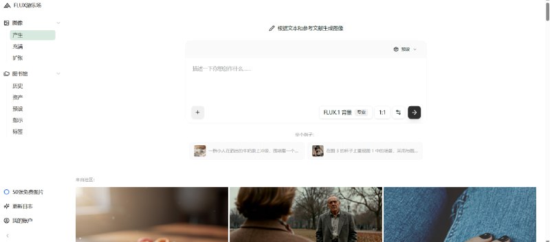 🔥 AI 绘画迎来“识字”革命！FLUX.2 发布，精准控人、还能做 Logo！🔥还在为 AI 画不好手、无法固定角色而烦恼吗？还在抱怨 AI 不会写字吗？FLUX.2 来了，它将解决这一切！🚀 为什么说它是革命性的？    ✅ 【王炸】多参考图控制: 同时上传 10 张图当参考！无论是固定角色形象 (人物 Lora)，还是保持风格统一，都变得轻而易举！    ✅ AI 终于“识字”了: 能完美处理复杂的文字排版、Logo 设计，甚至做梗图！    ✅ 4K 级高清: 支持生成和编辑高达 400 万像素的超高清图像