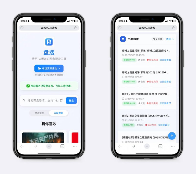 好用的网盘搜索，有很多高码资源！支持百度、夸克、迅雷，最高码率4K 10bit 120FPS，免费的，高码资源很多都要付费或搞PT站～