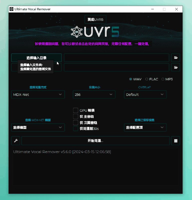 Ultimate Vocal Remover GUI v5.6打破信息差