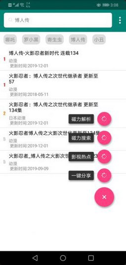 #安卓软件 磁力影视搜v1.0.4 磁力解析影视观看支持磁力种子电驴迅雷链接边下边播支持QQ浏览器X5播放和下载  小窗播放下载地址 