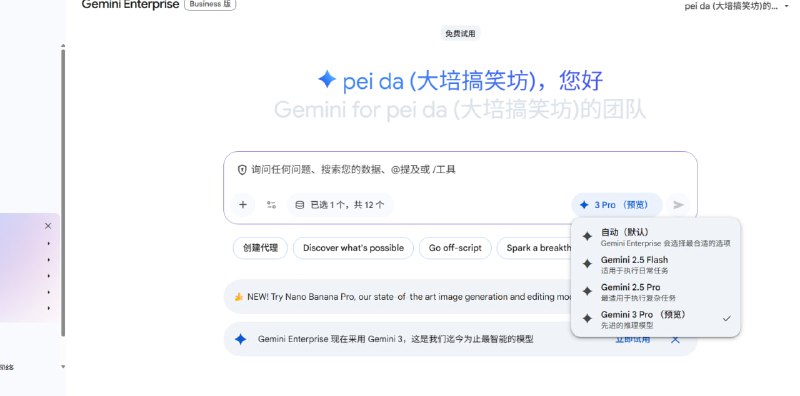 🚀 免费激活 Gemini Pro 3 (Business) | 价值 $21，限时 1 个月！✨ 顶级 AI 模型轻松到手！按照以下简单步骤，免费获取 1 个月的 Gemini Pro 商业版权限