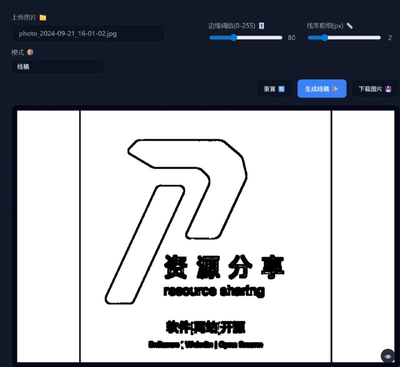 EdgeSketch在线照片转线稿素描工具