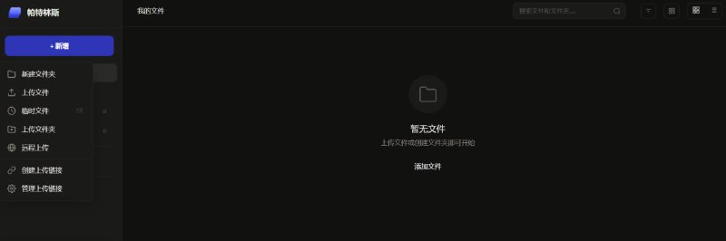 📤 🔁 Patrins📦 文件分享 ｜ 大文件上传 ｜ 免费网盘