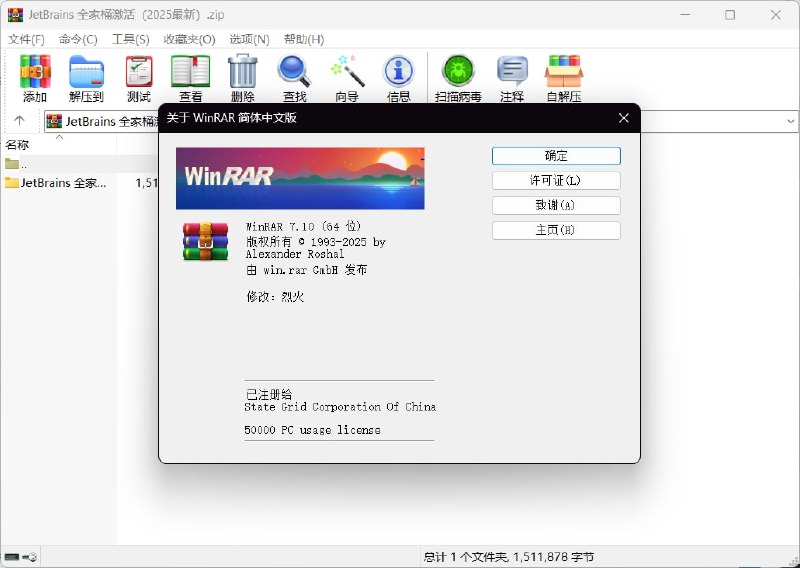 WinRAR 破解版Windows环境下强大的压缩包管理器，支持备份数据、缩减邮件附件大小及解压缩多种格式文件