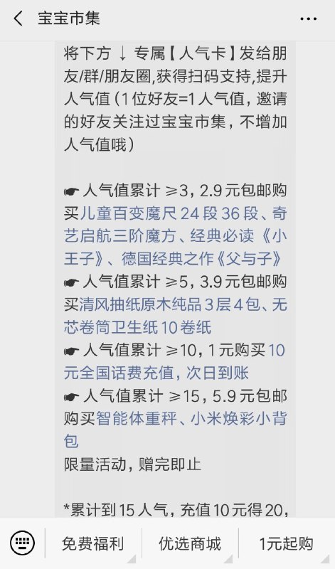 5.9撸小米炫彩小背包活动线报微信关注宝宝市集，点击右下角1元起购☞1元超值卡，会给你个海报然后伦桥?:(机刷扫码关注平台)，15个人关注