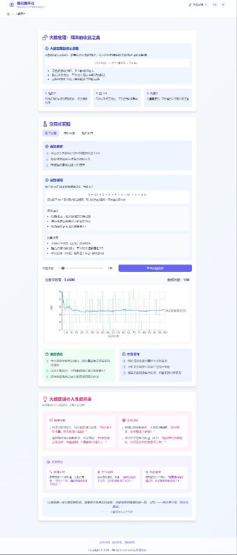 看见概率论通过生动有趣的交互式可视化演示，让抽象的数学概念变得可见且易懂，助您掌握概率统计的核心思想，深入理解大数定理、贝叶斯定理和凯利公式等经典概率论知识