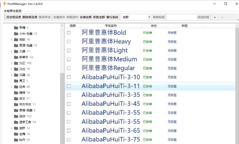 轻量字体管理工具解决批量安装和管理字体的问题现在字体越来越多，重新安装系统次数也多，所以本工具解决批量安装和管理字体的问题