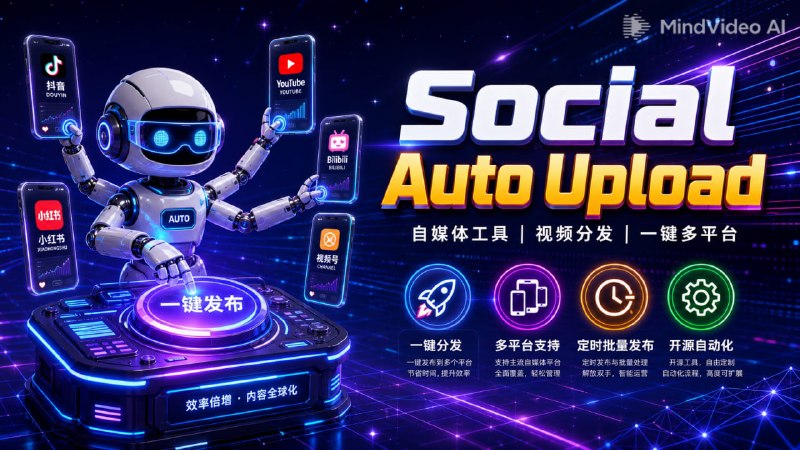 🚀 🔁 Social Auto Upload📦 自媒体工具 ｜ 视频分发 ｜ 一键多平台发布