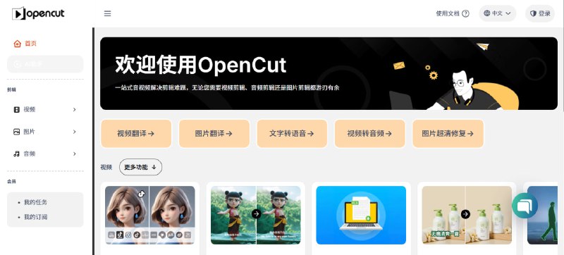 ✨ OpenCut | AI 视频剪辑神器：一键擦除动态人物！💻 这是一款强大的 AI 视频后期剪辑神器，支持一键擦除视频中的动态人物，并且保持视频画面无损，操作简单便捷！🟢 OpenCut 核心功能与特点：✅ 核心功能: 🤖 强大的 AI 算法，实现一键擦除视频中的动态人物