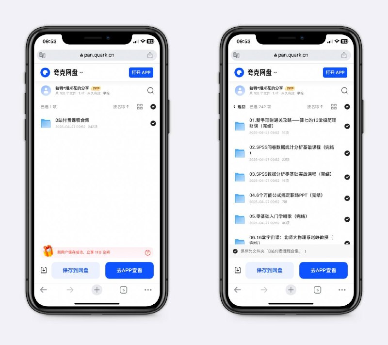 B站各大UP主付费课程合集大佬整理，400多门付费课程＋资料共1.5T，想要什么直接搜～
