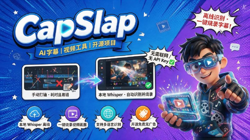 🤖 CapSlap📦 AI 字幕 ｜ 视频工具 ｜ 开源项目