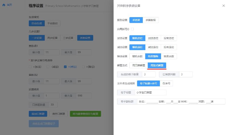 数学口算题一个可生成小学生数学算术题试卷的在线工具【链接在评论区】#工具 #开源数学口算题一个可生成小学生数学算术题试卷的在线工具【链接在评论区】#工具 #开源