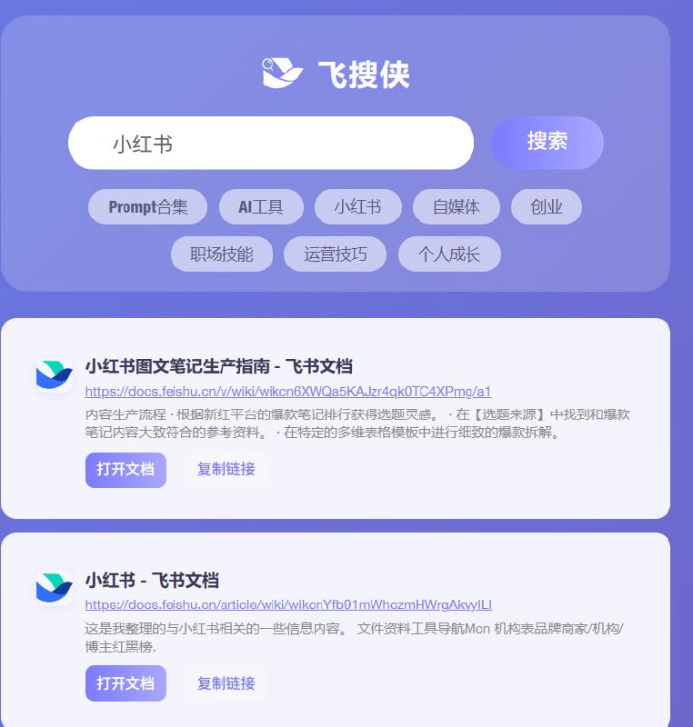 飞搜侠飞书文档搜索神器,搜高质量资源专用,快速找到您需要的飞书文档在线访问#教程文档 #搜索