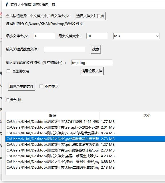 磁盘清理工具快速查找大文件删除，一个磁盘清理工具，可查找，清理文件，删除等功能