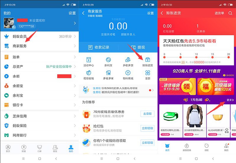 支付宝1元无限撸实物包邮活动说明：1、支付宝app→我的→商家服务→赊账进货→1元包邮（更多）→选择商品→提交订单→坐等收货PS：所有商品都是1元包邮，几百款商品，赶紧看看，总有一款你喜欢的