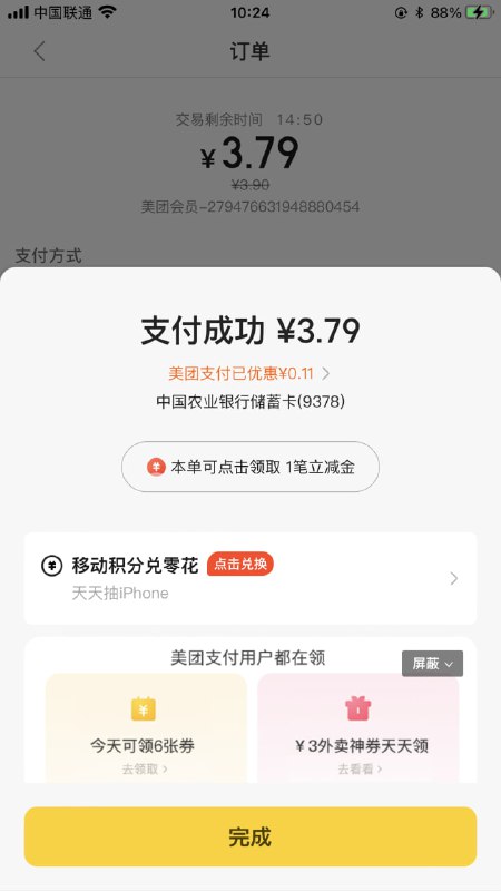 美团定位广西容县杨村市场不同地区优惠有区别
