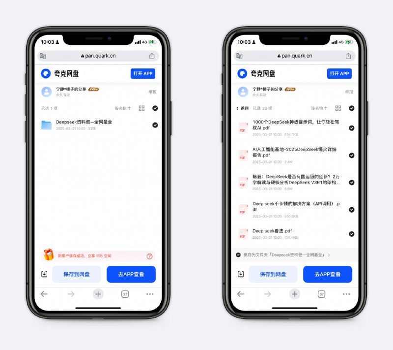 Deepseek资料包—全网最全包括本地部署、提示词、清华大学系列等，共26份文档，足够了解并使用Deepseek～