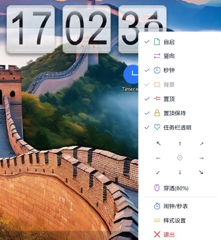 Timer | 极简桌面数字时钟一款基于 WPF 开发的 Windows 桌面数字时钟应用，集成了实时时钟、闹钟提醒、秒表计时、倒计时等实用功能，支持高度自定义的数字样式，让你的桌面时钟与众不同！夸克下载#Windows #桌面时钟