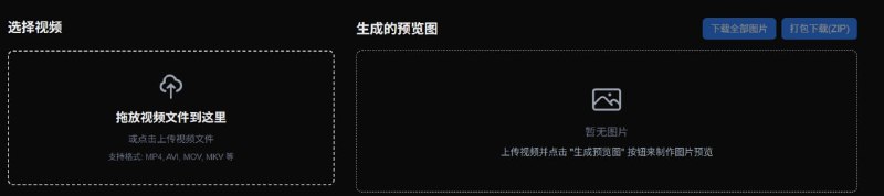 FrameGrab 免费在线视频预览图/封面图制作为视频快速制作吸睛预览图和封面图！轻松提取高质量截图，提升内容吸引力