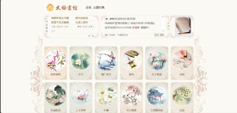 太极书馆在线免费无广告经典古籍书籍网站，免费提供丰富的古籍资源，例如常见的《弟子规》《古文观止》《三十六计》《三国演义》《吕氏春秋》《红楼梦》《文心雕龙》等等