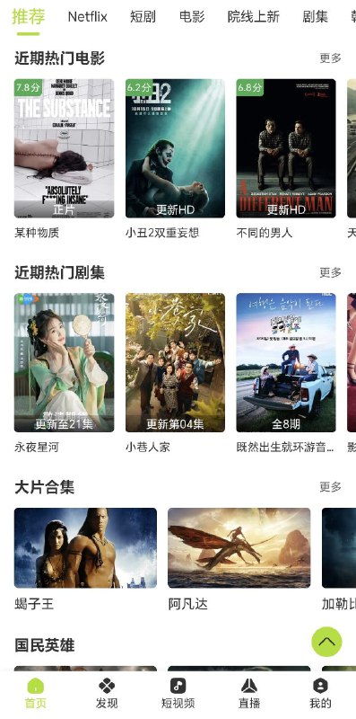 好好看又一款免费观看全网影视剧的软件