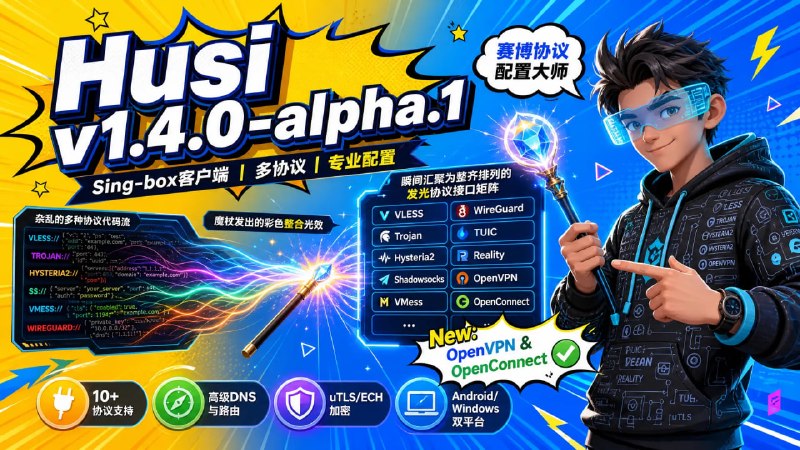🌐 🔁 Husi v1.4.0-alpha.1📦 Sing-box客户端 ｜ Android / Windows ｜ 开源