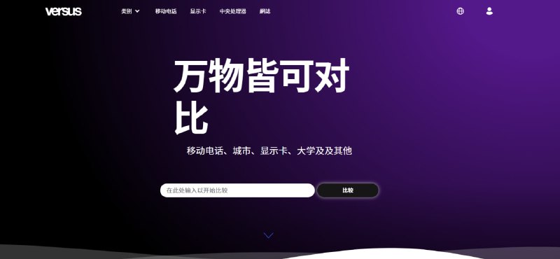 💥 产品参数对比网站｜选型号神器推荐：只需选择对比品类和具体型号，就能得到清晰直观的对比结果